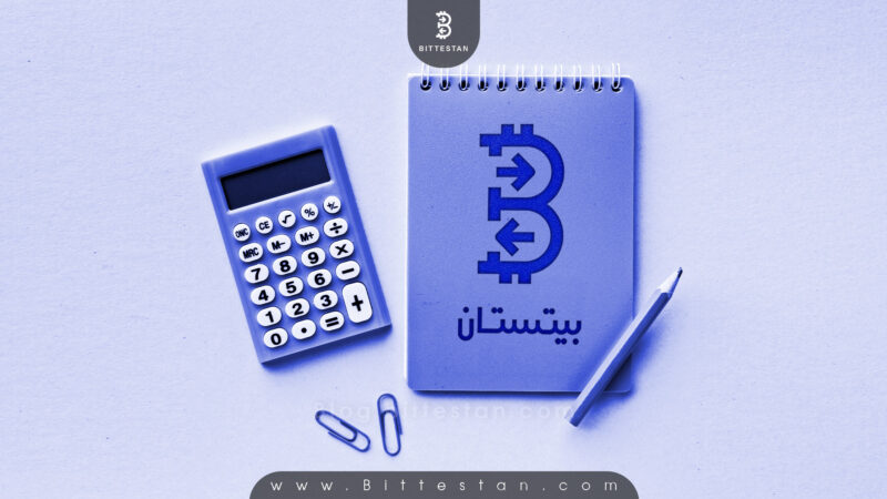 نحوه محاسبه هزینه تراکنش و کارمزد معاملات ارزهای دیجیتال